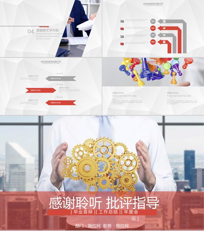 紅色系精美風機械行業畢業答辯ppt模板-2