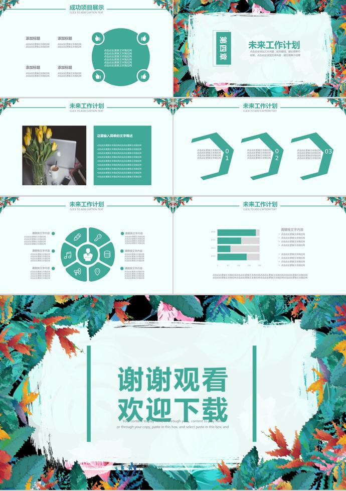 創(chuàng)意水彩風(fēng)小清新月度工作計(jì)劃總結(jié)-2