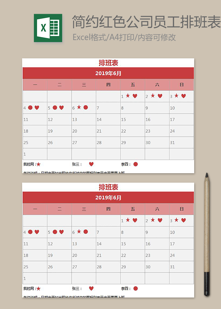 簡(jiǎn)約紅色公司員工排班表