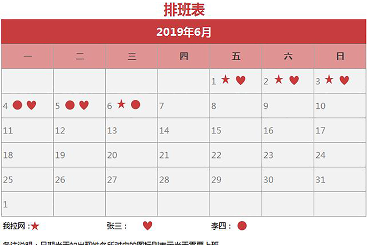 簡(jiǎn)約紅色公司員工排班表-1