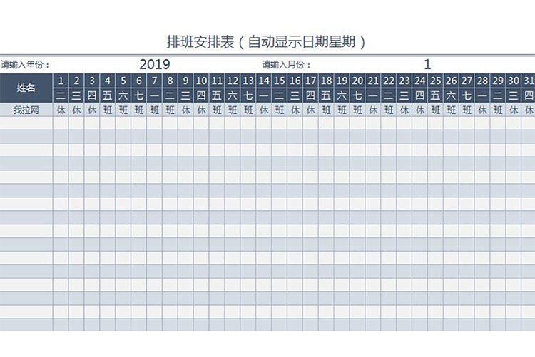 排班安排表按日期自動(dòng)計(jì)算表格-1