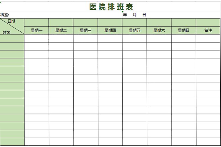 醫(yī)院周排班表-1