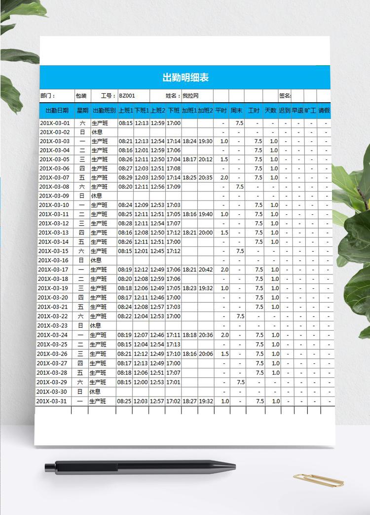 黑色商務(wù)風(fēng)個(gè)人出勤明細(xì)表EXCEL表格模板