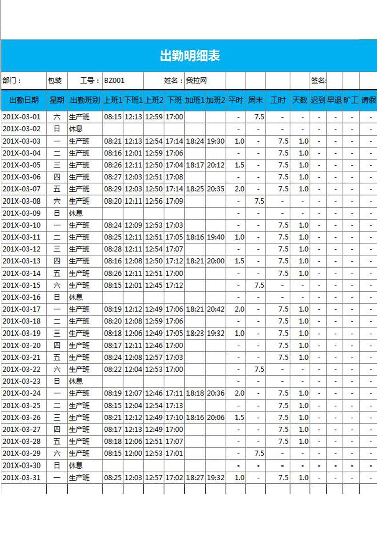 黑色商務(wù)風(fēng)個(gè)人出勤明細(xì)表EXCEL表格模板-1