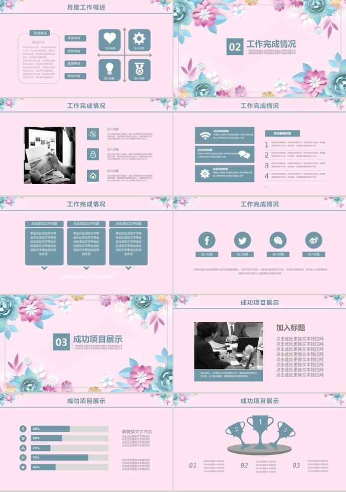 清新花卉通用月度計(jì)劃總結(jié)-1