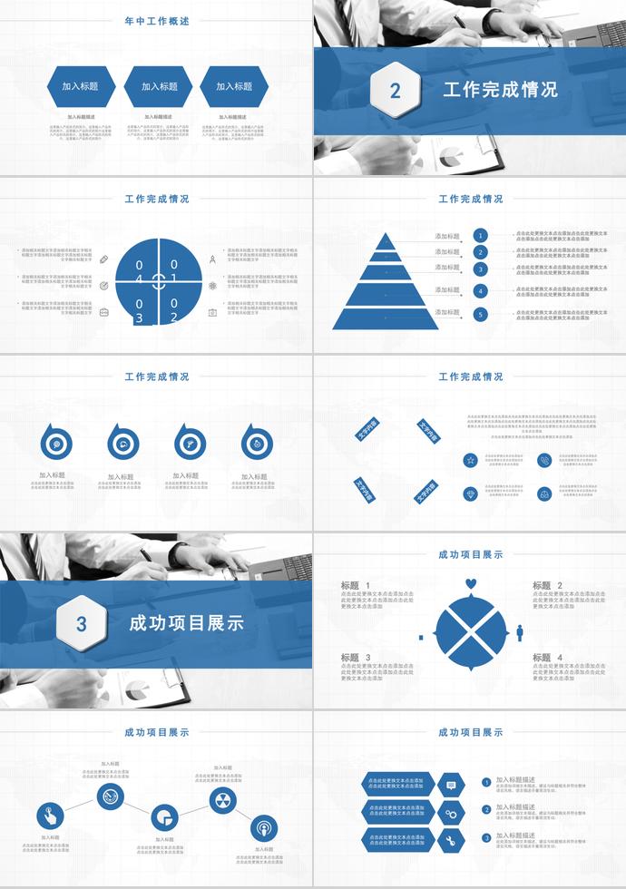 藍色系微立體商務(wù)通用年中工作總結(jié)-1