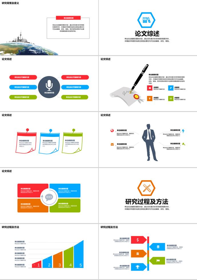 彩色個(gè)性風(fēng)計(jì)算機(jī)畢業(yè)論文答辯PPT模板-1