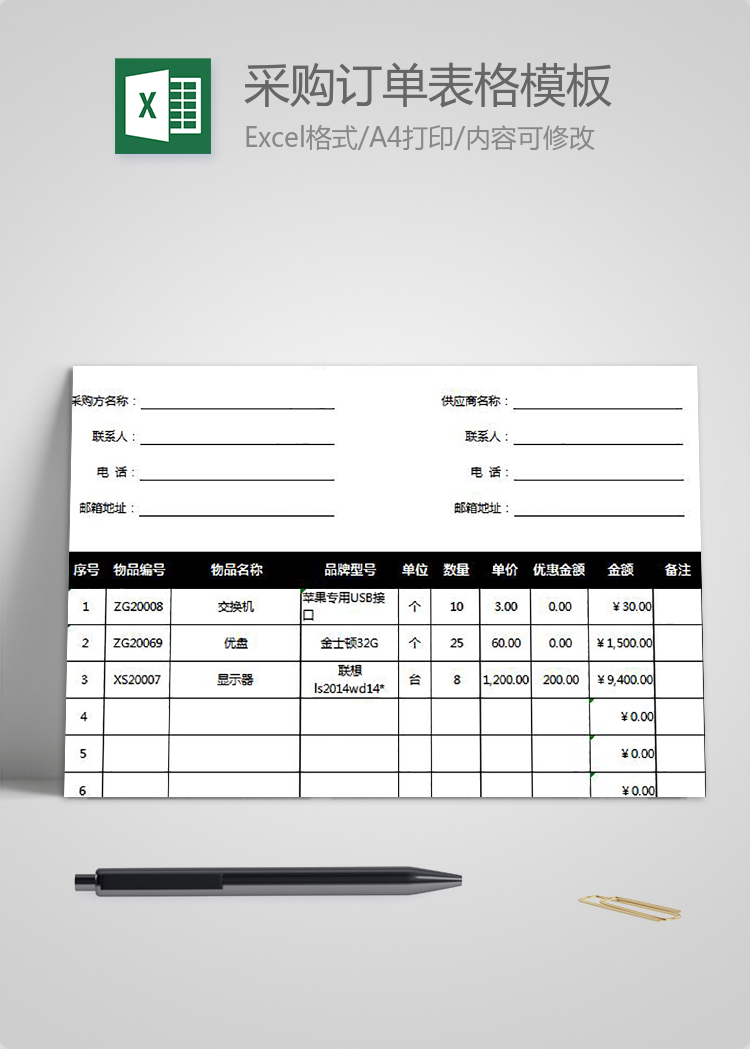 采購(gòu)訂單表格模板