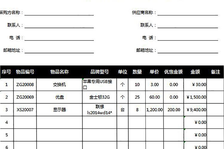 采購(gòu)訂單表格模板-1