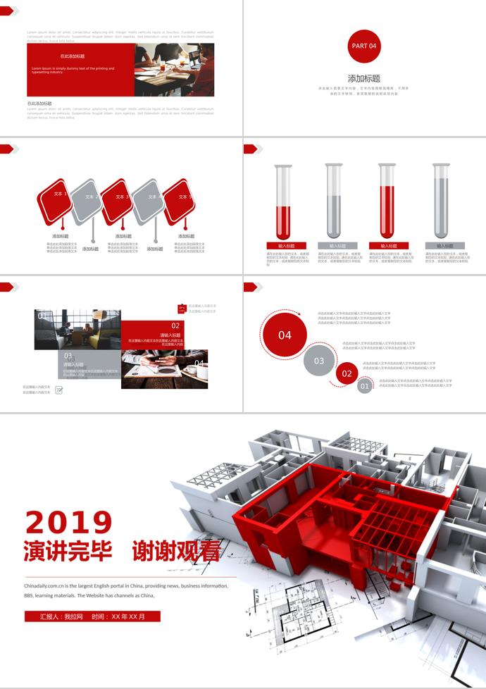 大紅色精美風建筑行業畢業答辯PPT模板-2