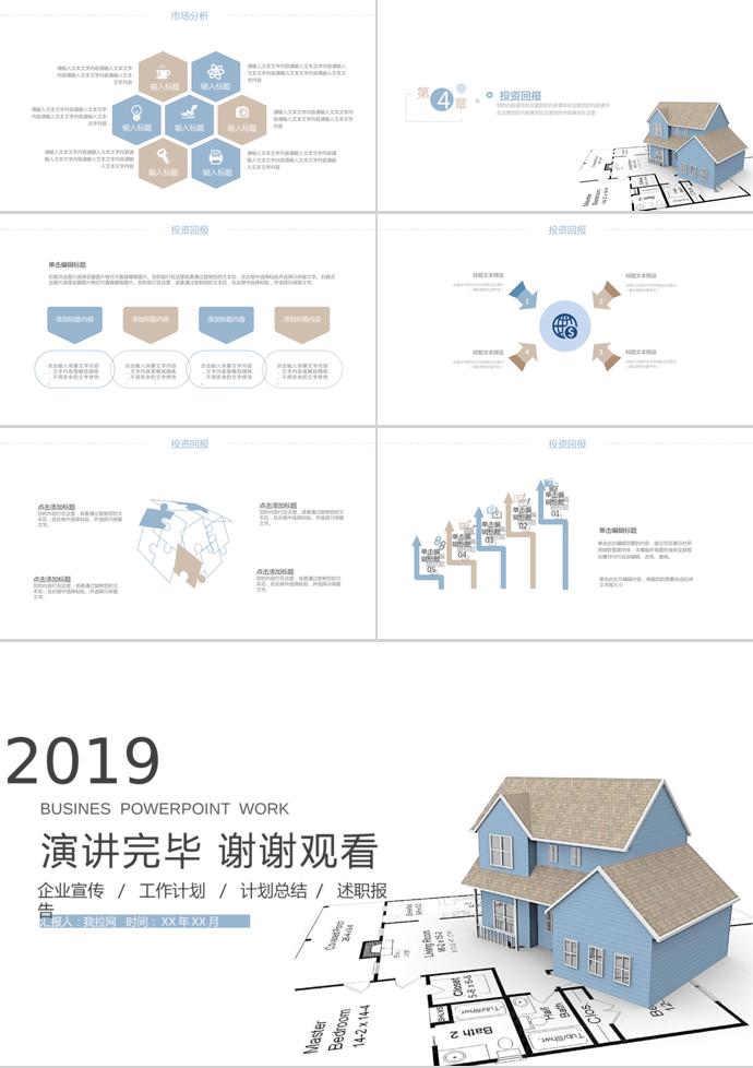 天藍色小房子風(fēng)建筑工程畢業(yè)答辯PPT模板-2
