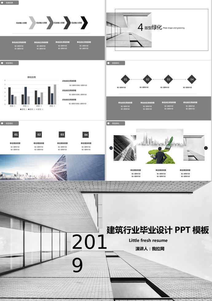 灰色系創(chuàng)意風建筑行業(yè)畢業(yè)答辯PPT模板-2