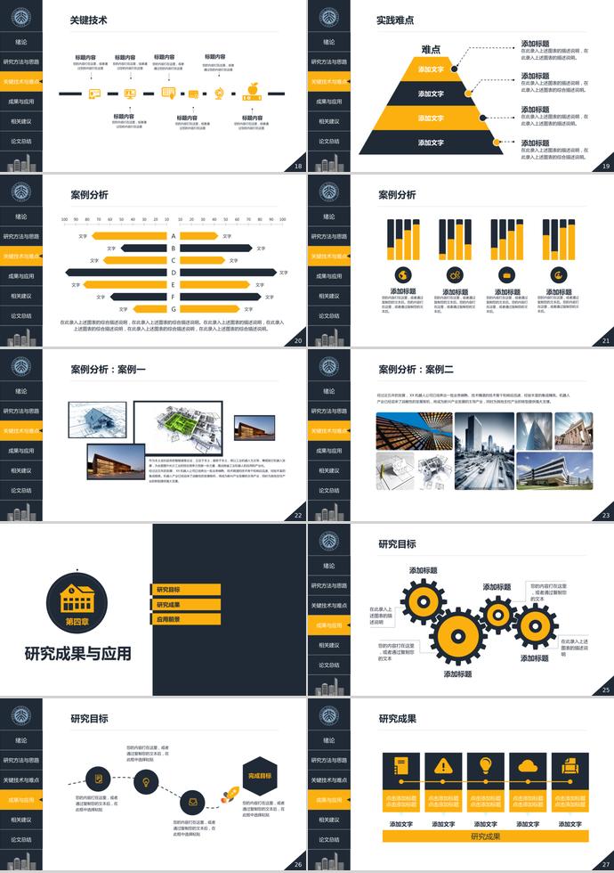 黑色系簡約風建筑專業(yè)畢業(yè)答辯PPT模板-2
