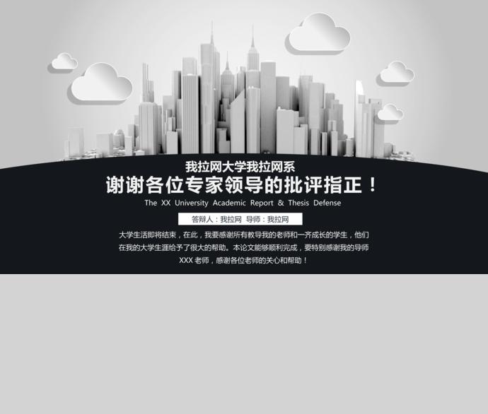 黑色系簡約風建筑專業(yè)畢業(yè)答辯PPT模板-4