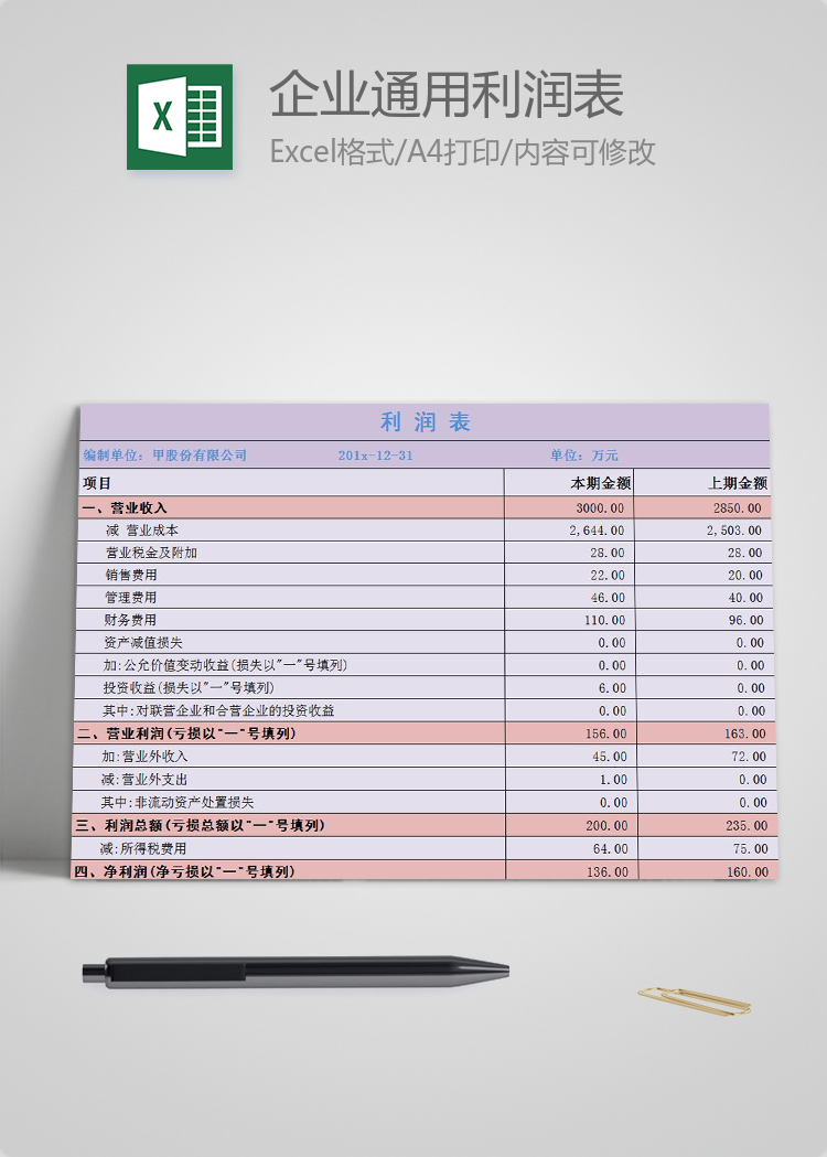 淺紫色企業通用利潤表Excel模板