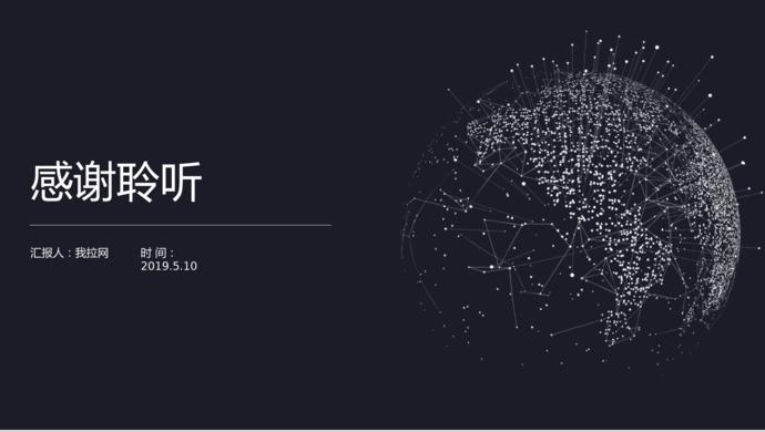 2019黑色簡約商業(yè)融資計(jì)劃書ppt模板-3