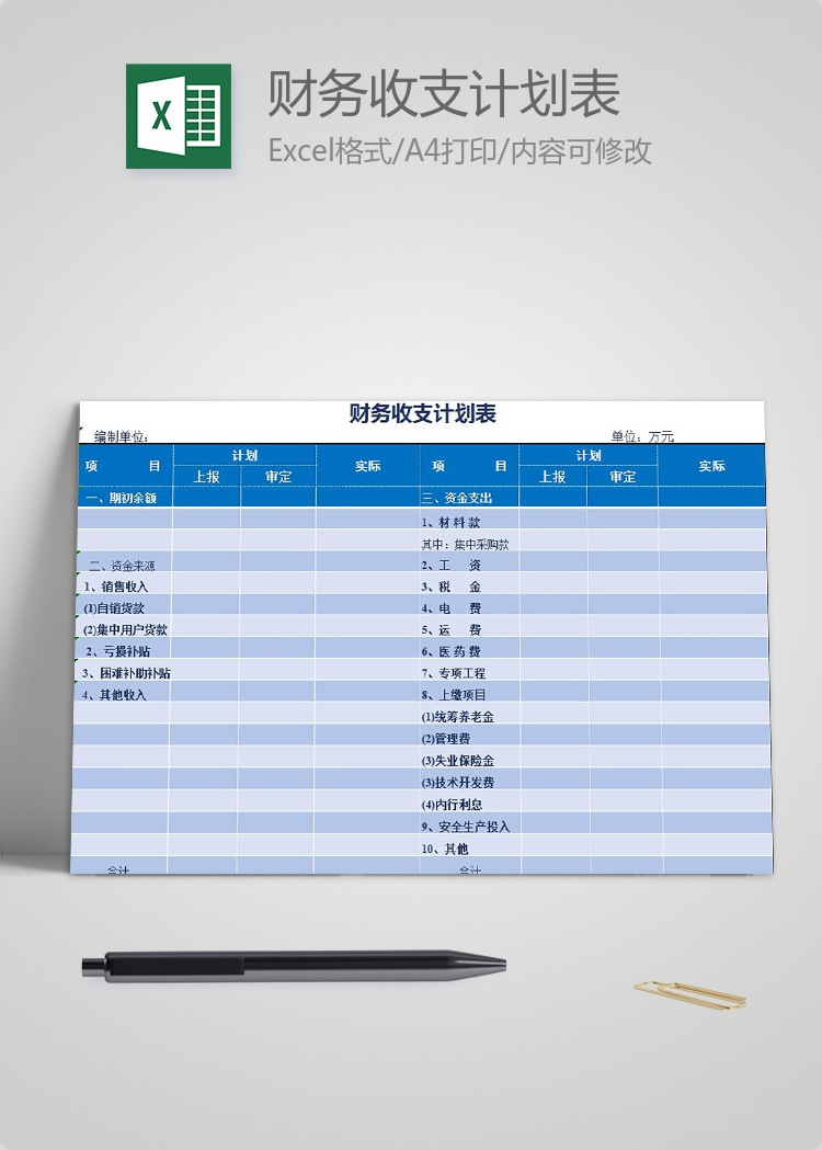 藍色財務收支計劃表