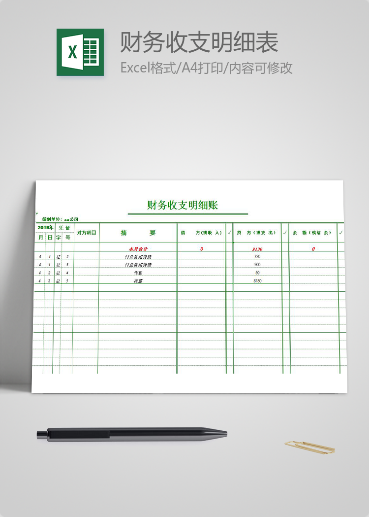 綠色邊框財(cái)務(wù)收支明細(xì)表
