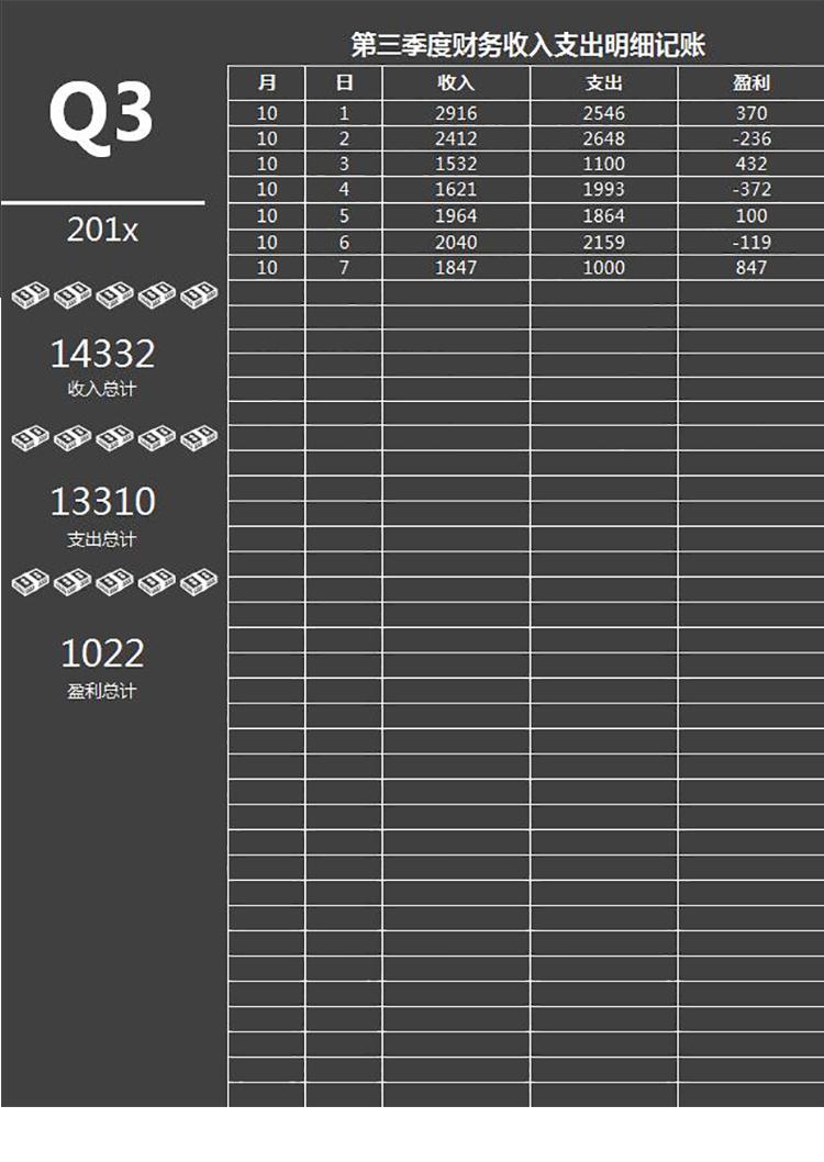 黑色收入支出明細記賬excel表模板-1