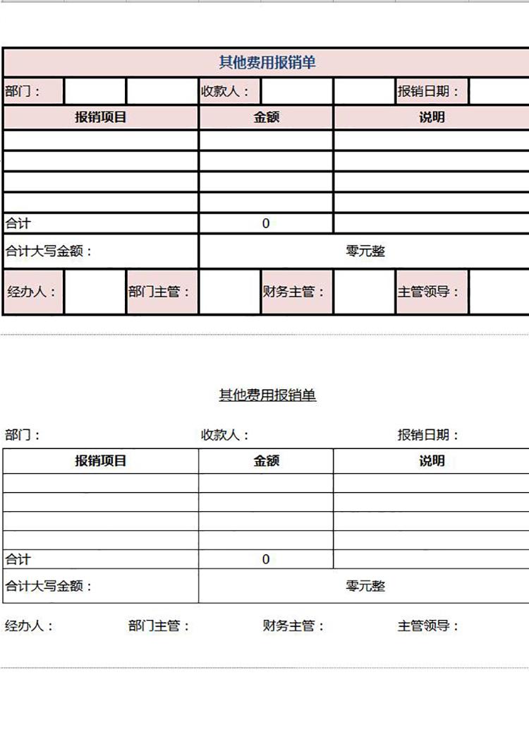 粉色其他費(fèi)用報銷單Excel模板-1