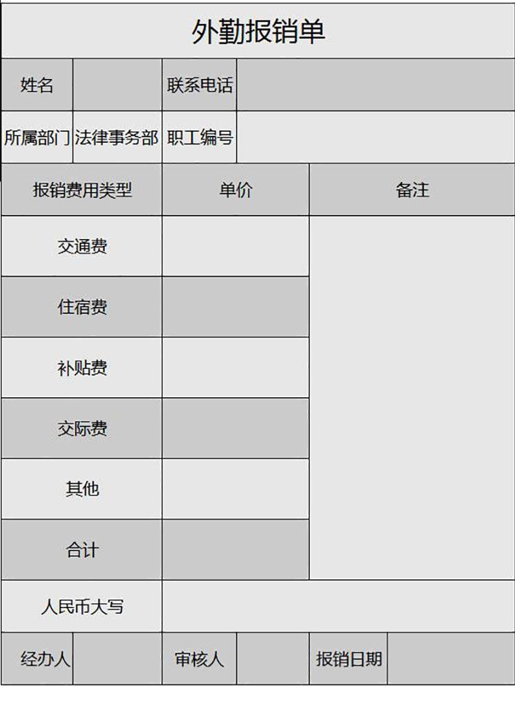 灰色外勤報(bào)銷明細(xì)單Excel模板-1