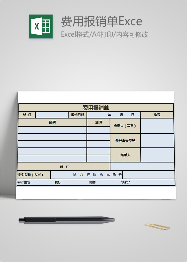 淺藍(lán)風(fēng)費(fèi)用報(bào)銷(xiāo)單Excel表格