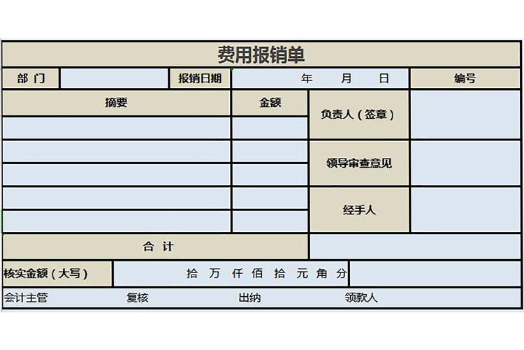 淺藍(lán)風(fēng)費(fèi)用報(bào)銷(xiāo)單Excel表格-1