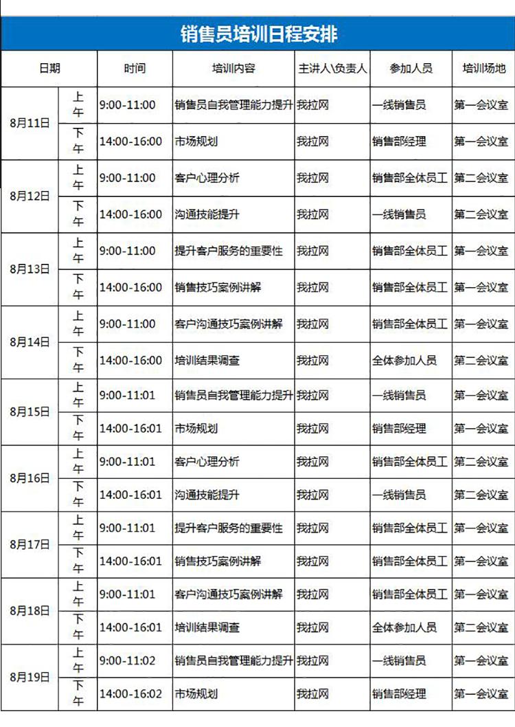 藍(lán)色系銷售員培訓(xùn)日程表Excel模板-1
