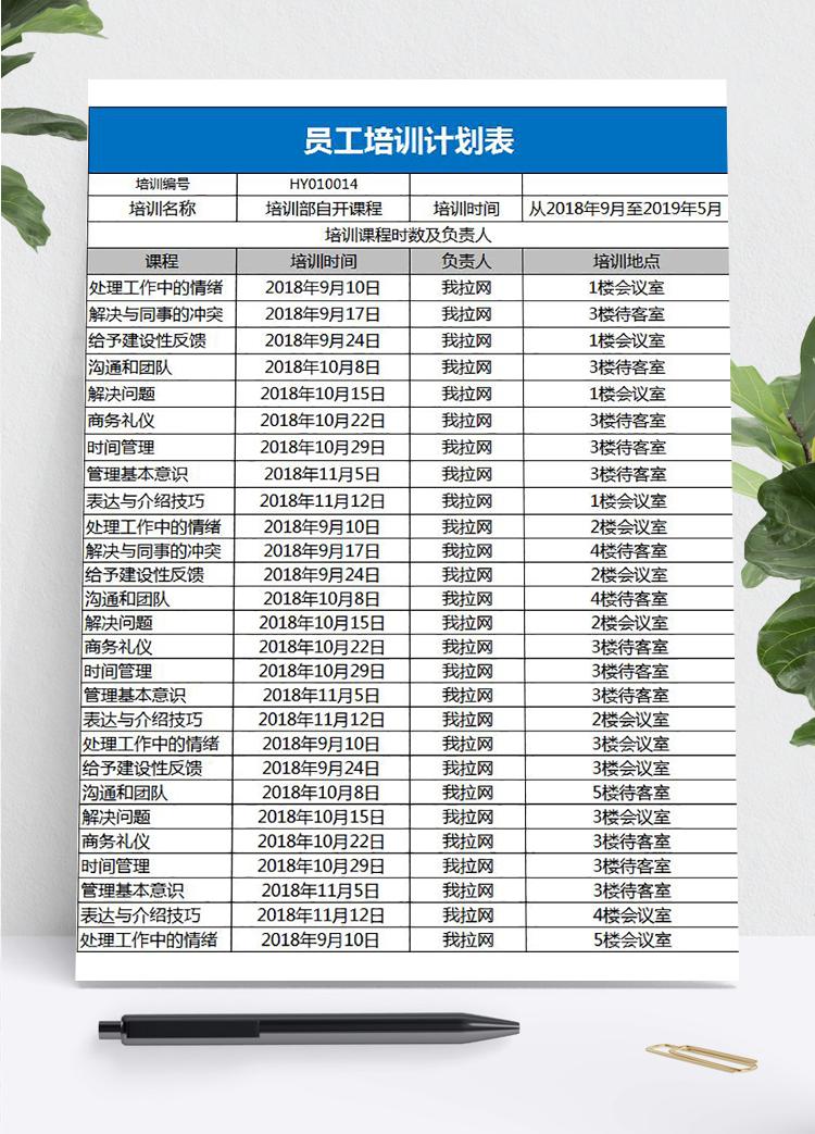藍(lán)色系員工培訓(xùn)計劃表Excel模板