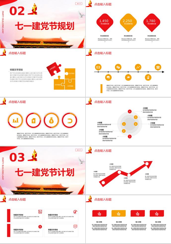 彩色天安門七一建黨節(jié)工作總結(jié)PPT模板-1
