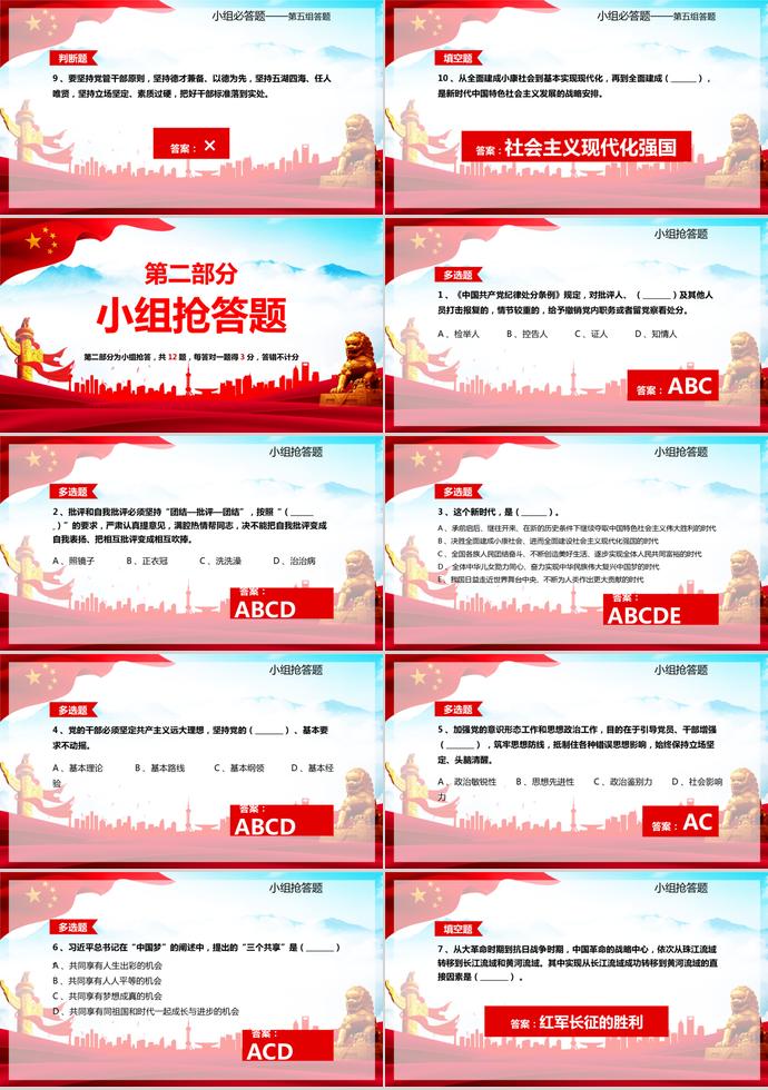 大紅風(fēng)格建黨98周年知識(shí)問(wèn)答ppt模板-6