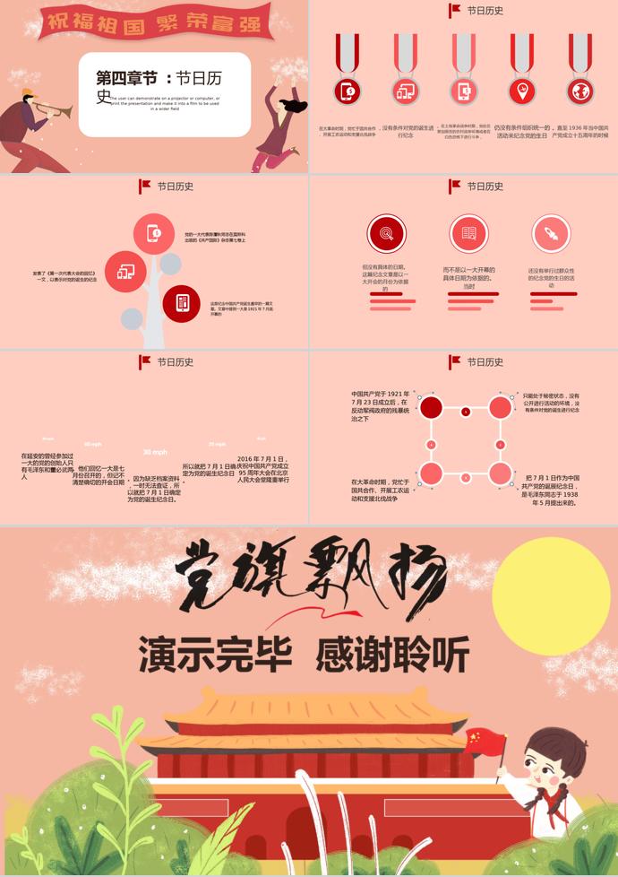 粉綠可愛卡通黨旗飄揚(yáng)七一建黨節(jié)介紹PPT模板-2