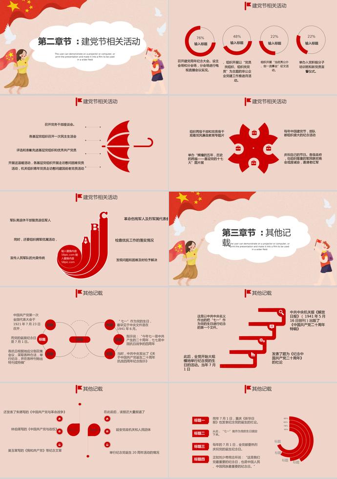 粉色簡(jiǎn)約可愛卡通建黨節(jié)PPT模板-1