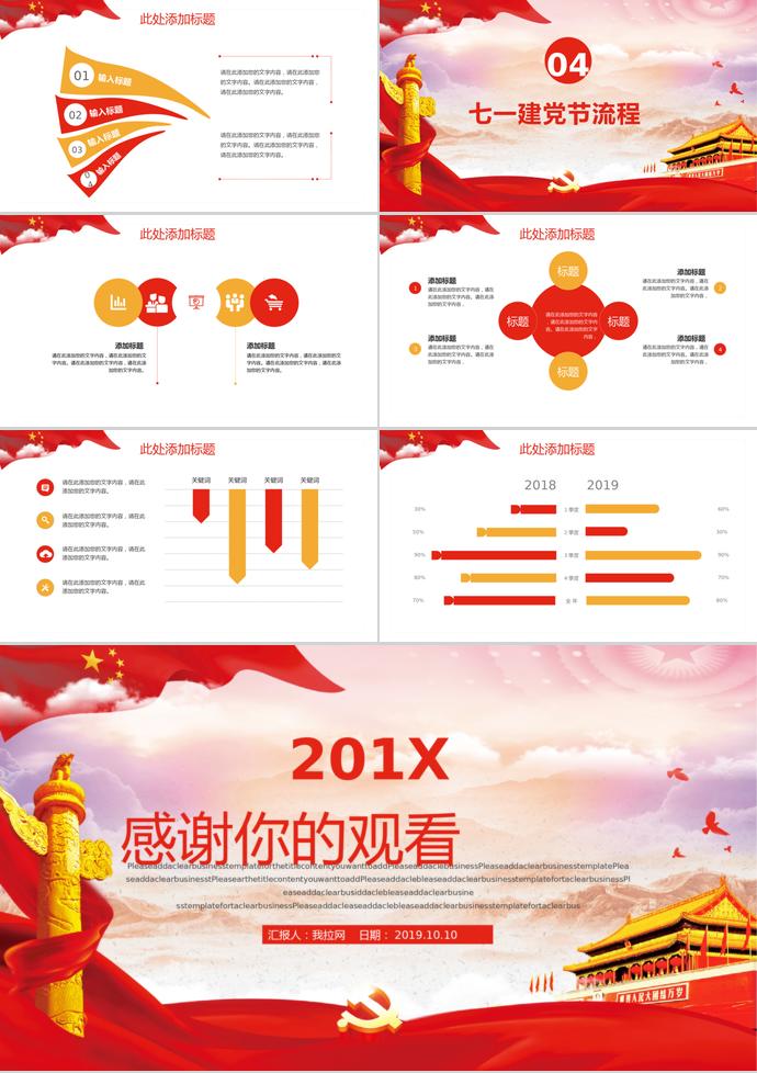 簡約金紅風七一建黨節計劃總結PPT模板-2