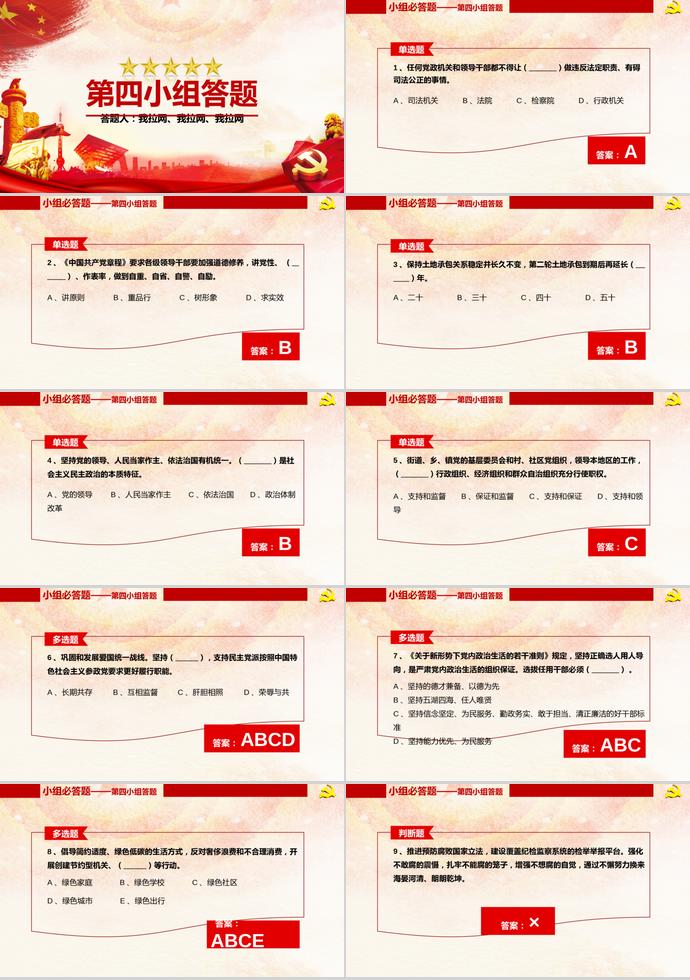 金紅大氣風建黨98周年知識競答PPT模板-4