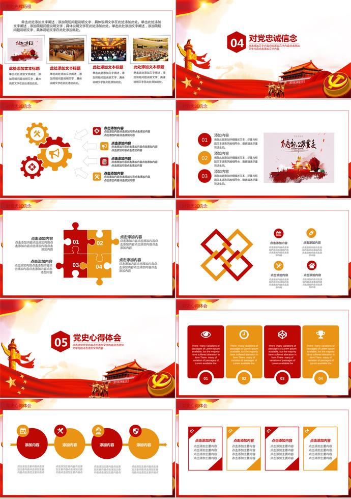 金紅黨旗飄揚(yáng)七一建黨節(jié)永遠(yuǎn)跟黨走PPT模板-2