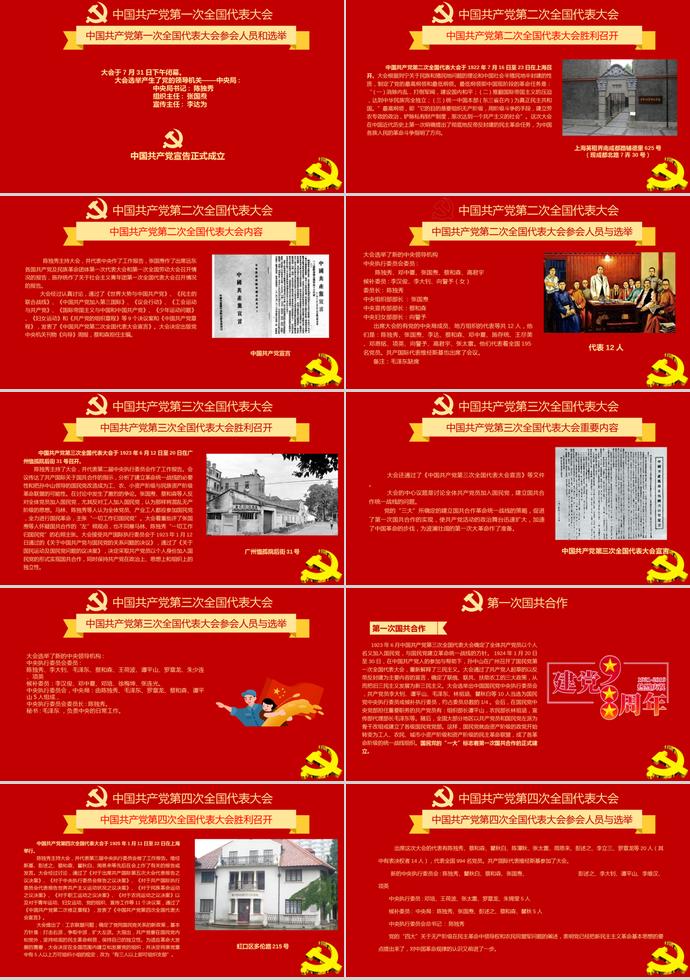 金紅精美風(fēng)熱烈慶祝建黨98周年主題活動(dòng)PPT模板-2