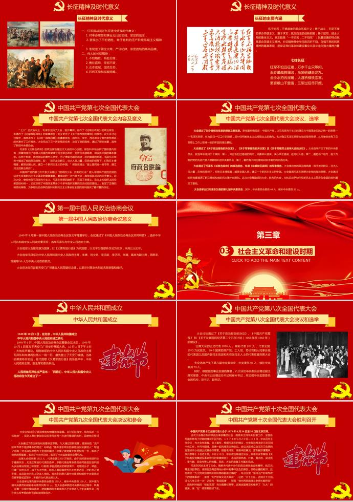 金紅精美風(fēng)熱烈慶祝建黨98周年主題活動(dòng)PPT模板-4
