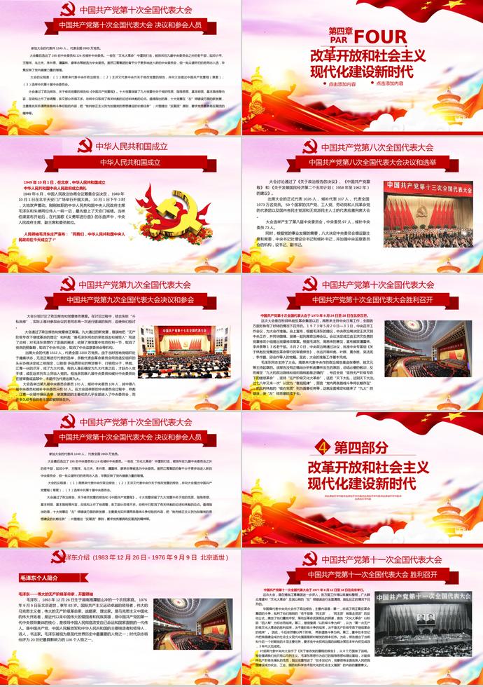 金紅炫彩風熱烈慶祝建黨節98周年PPT模板-5