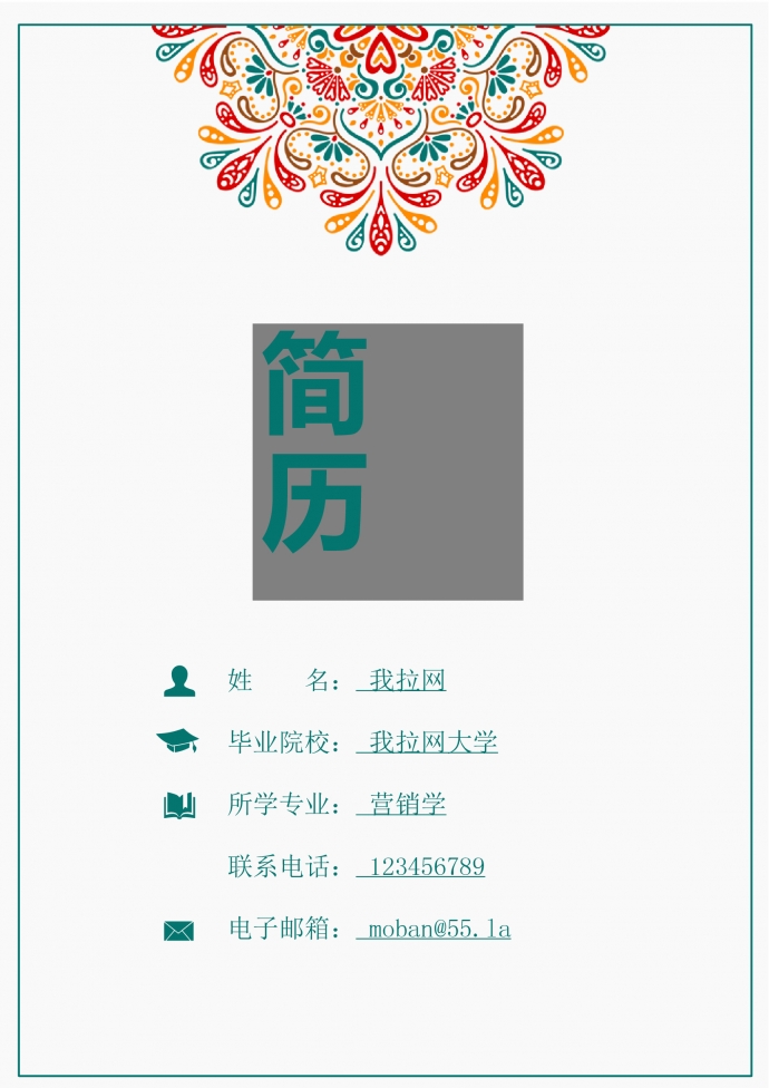 彩色簡(jiǎn)潔美觀風(fēng)格成套簡(jiǎn)歷銷售主管個(gè)人簡(jiǎn)歷模板