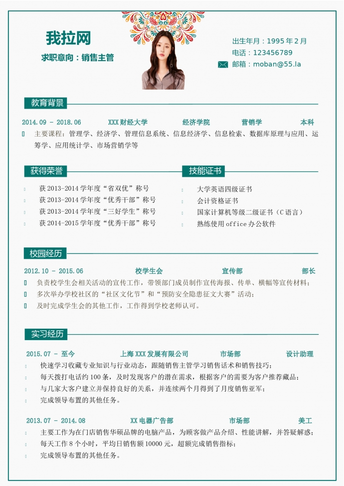 彩色簡(jiǎn)潔美觀風(fēng)格成套簡(jiǎn)歷銷售主管個(gè)人簡(jiǎn)歷模板-1