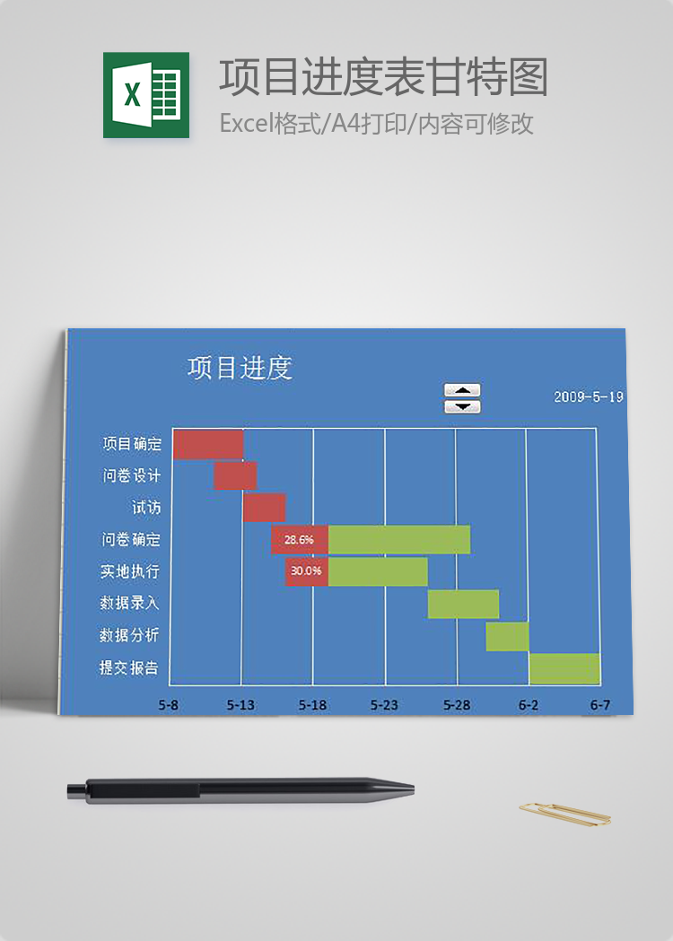 藍(lán)色項(xiàng)目進(jìn)度表動態(tài)甘特圖模板