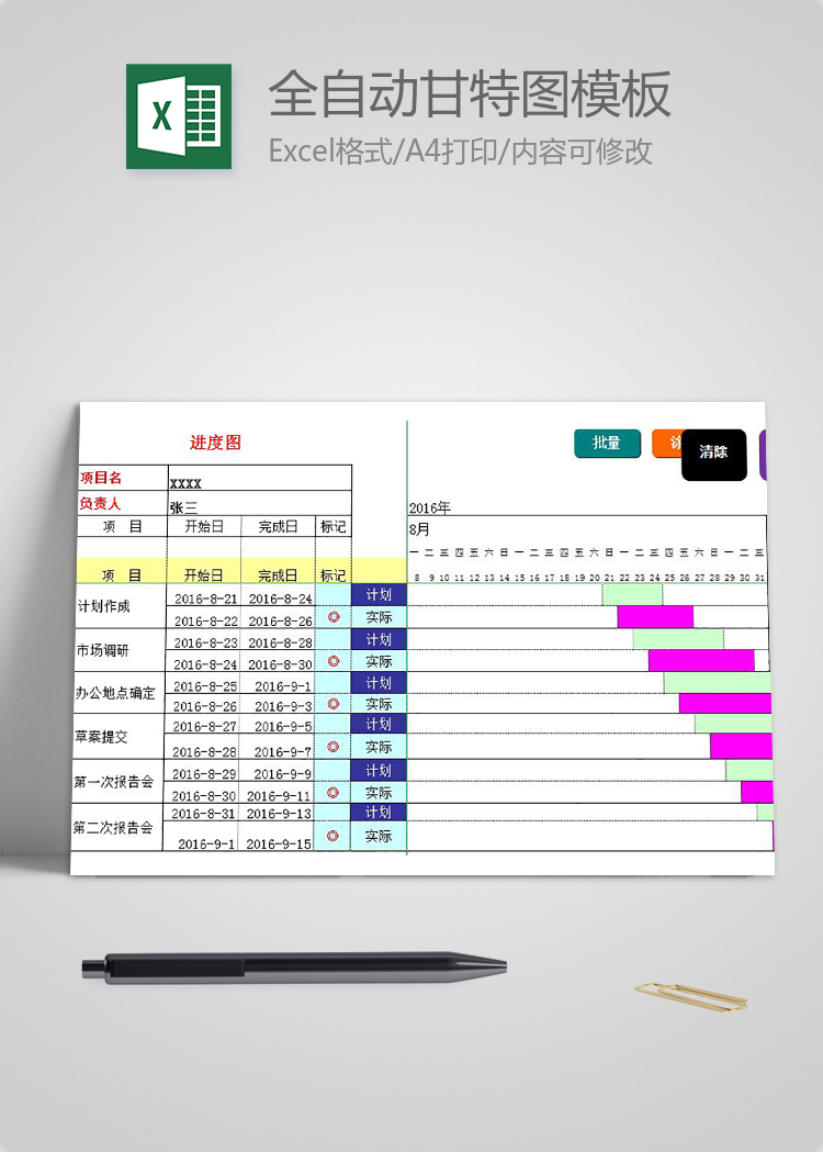 玫紅色風(fēng)全自動甘特圖Excel模板