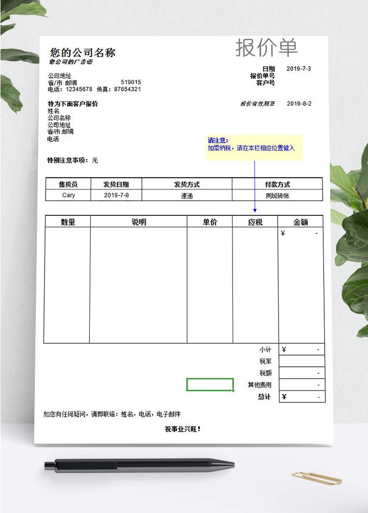 公司外貿(mào)報(bào)價(jià)單模板