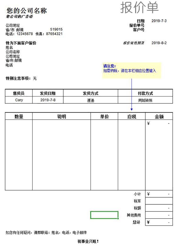 公司外貿(mào)報(bào)價(jià)單模板-1