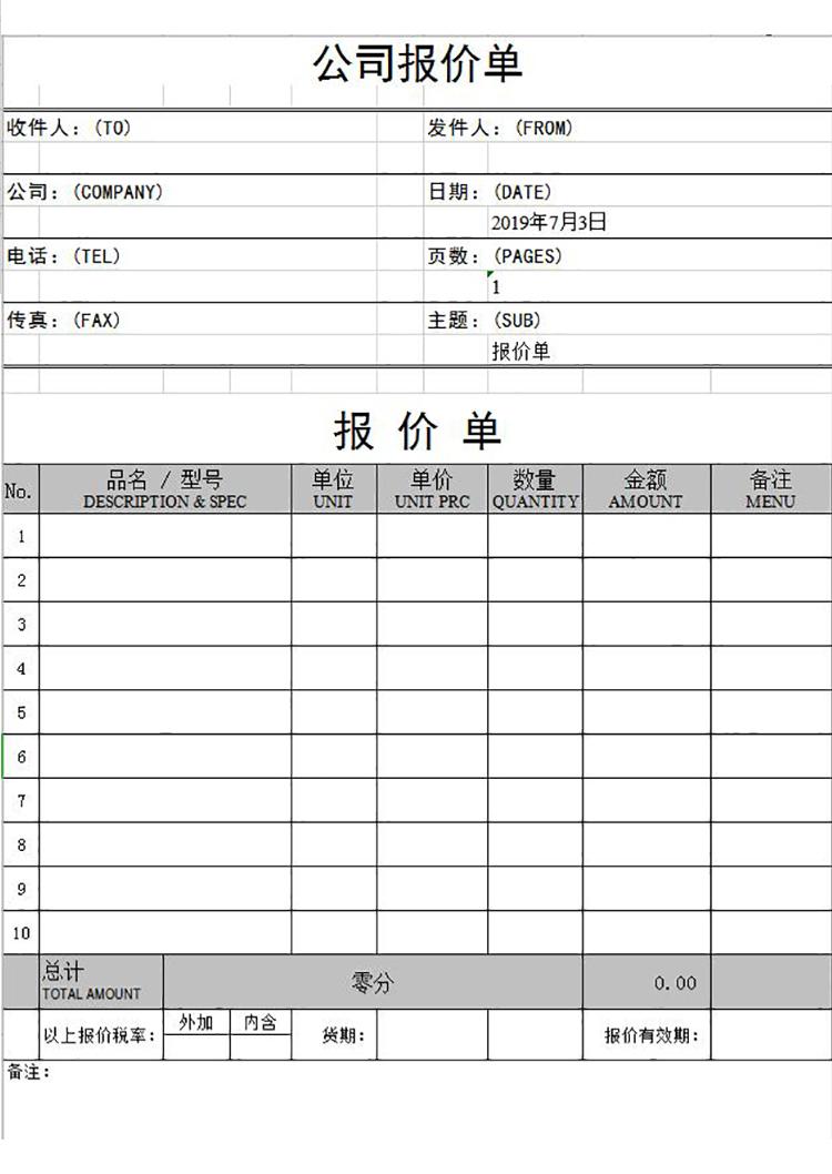 外貿(mào)報價單模板通用格式-1