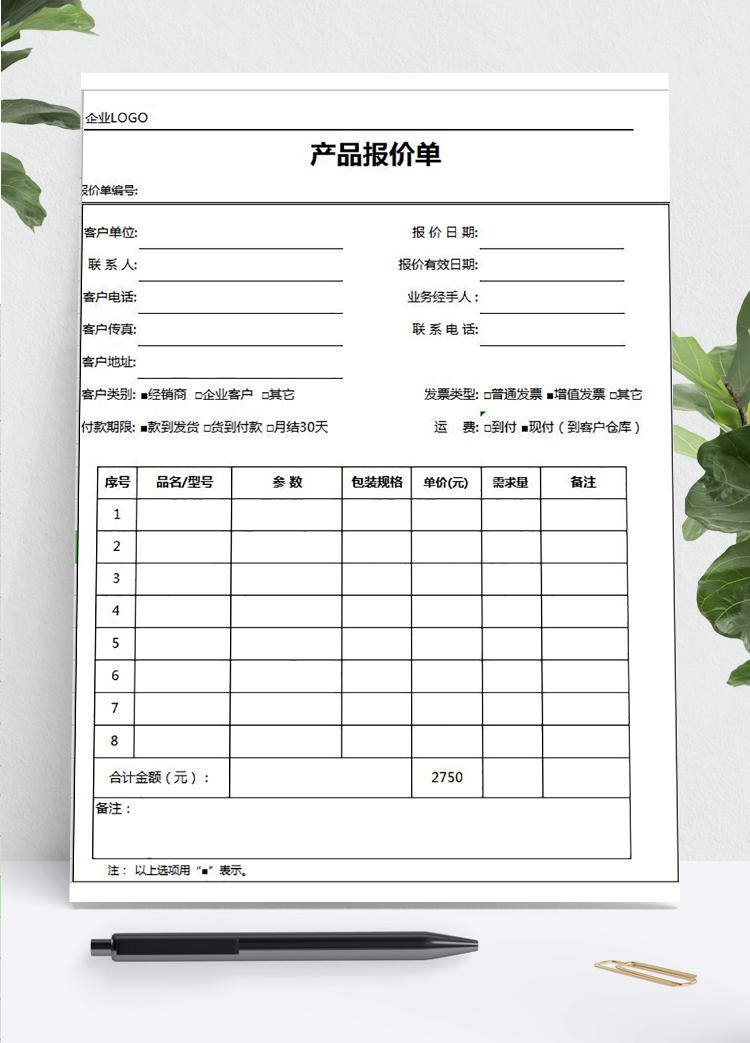 中小企業產品報價單模板