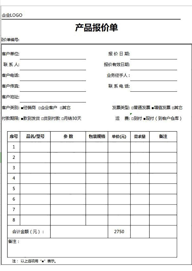 中小企業產品報價單模板-1