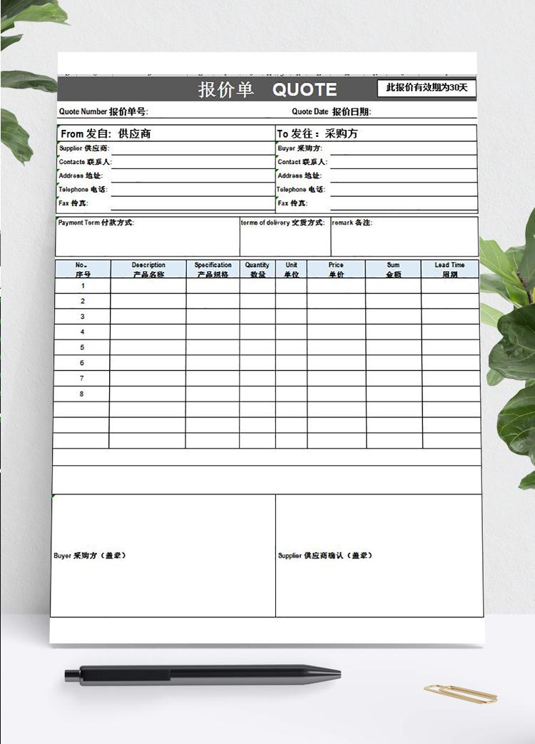 中英雙語外貿(mào)報價單模板