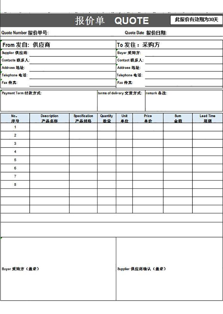中英雙語外貿(mào)報價單模板-1